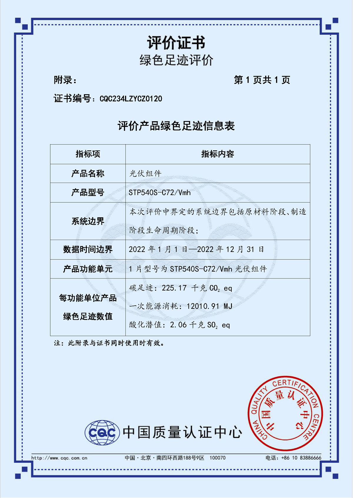 绿色足迹评价证书-无锡尚德