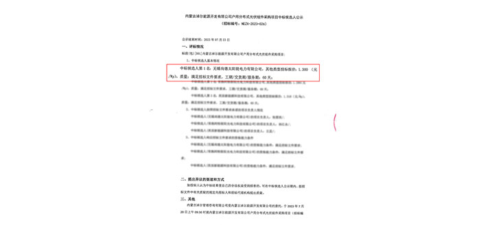逐光前行 绿富同兴|尚德电力荣获内蒙古淖尔能源户用分布式光伏组件项目集采第一中标候选人